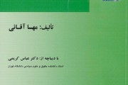 مسئولیت مدنی امین