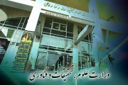 آیین نامه اجرایی قانون سنجش و پذیرش دانشجو در دوره های تحصیلات تکمیلی در دانشگاه ها و مراکز آموزش عالی کشور