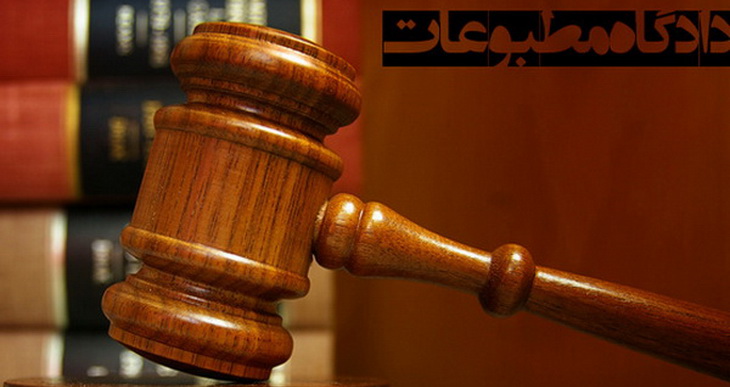 سخنگوی هیات منصفه مطبوعات: مدیر روزنامه فرهیختگان مجرم شناخته نشد