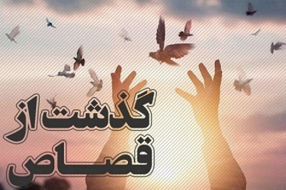 ۵۸۰ محکوم به قصاص در سال ۱۴۰۰ آزاد شدند